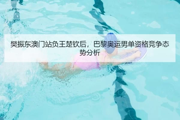 fan-zhen-dong-ao-men-zhan-fu-wang-chu-qin-hou-ba-li-ao-yun-nan-dan-zi-ge-jing-zheng-tai-shi-fen-xi-2-547.jpg